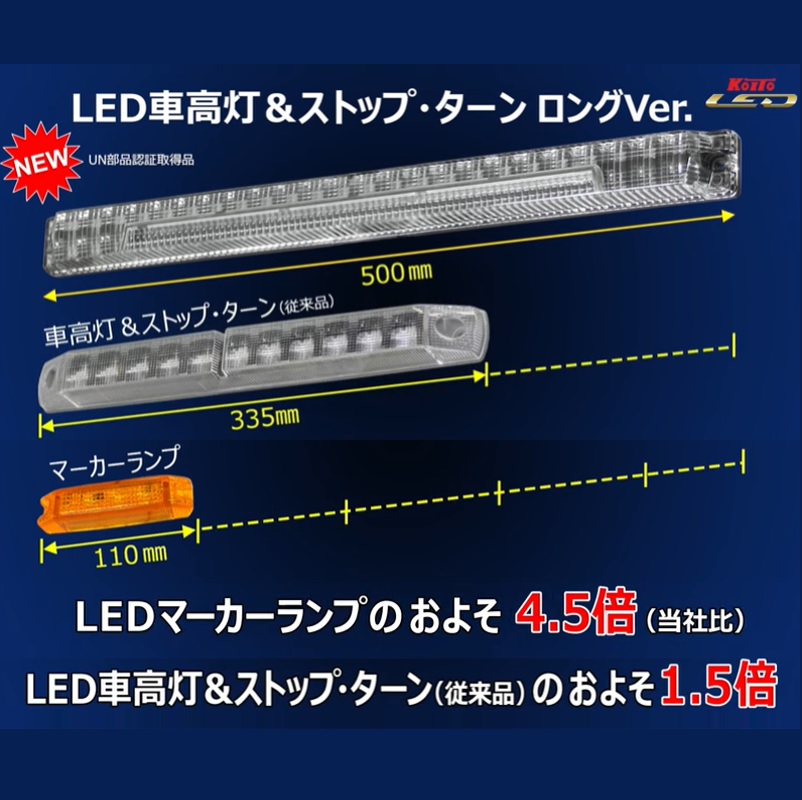 小糸LED車高灯&ブレーキランプ左右セット1台分 小糸製作所 LED車高灯&ストップ・ターン ロングVer(1本) LED-ADDL