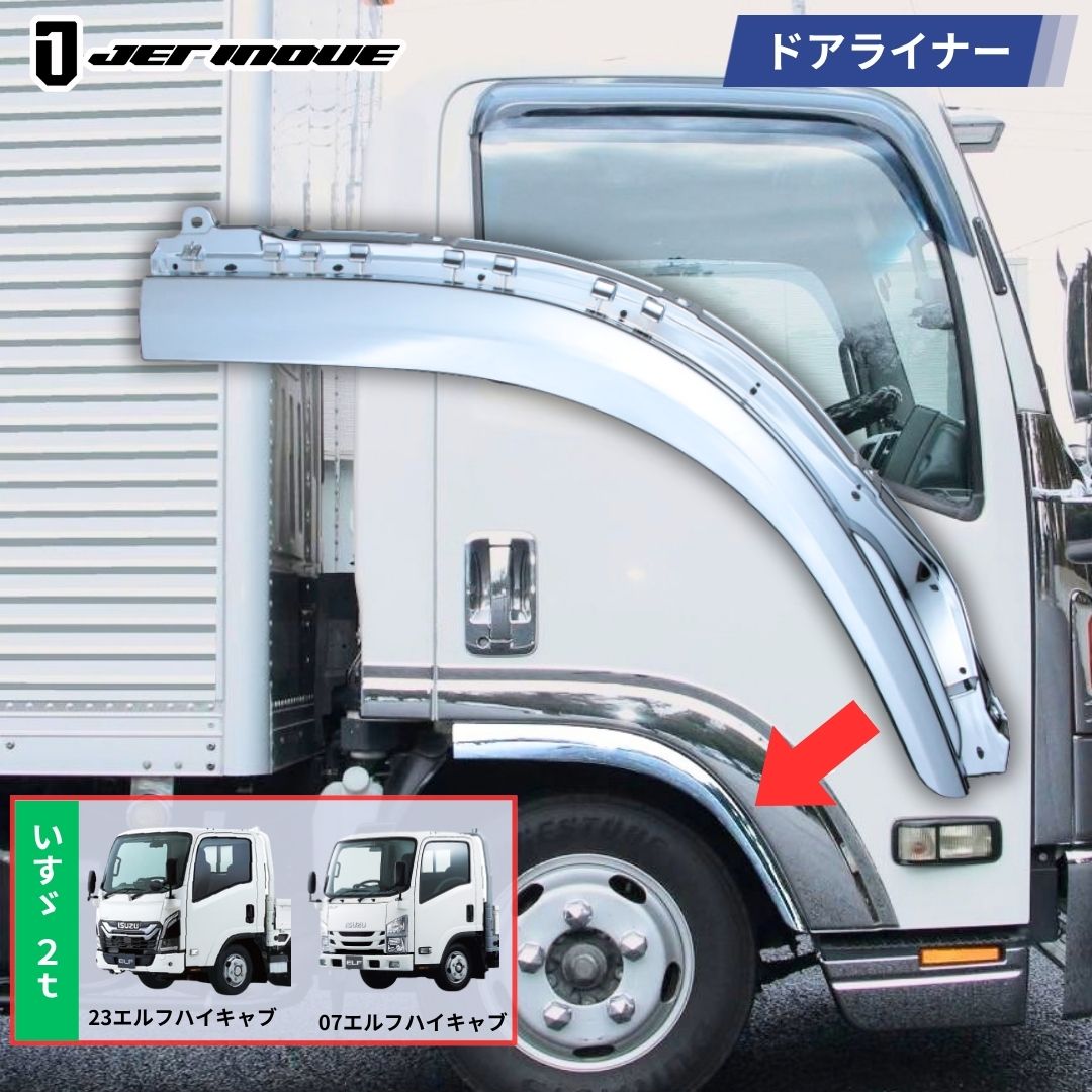 いすゞ07エルフ / トラック用品貨物堂ネットストア