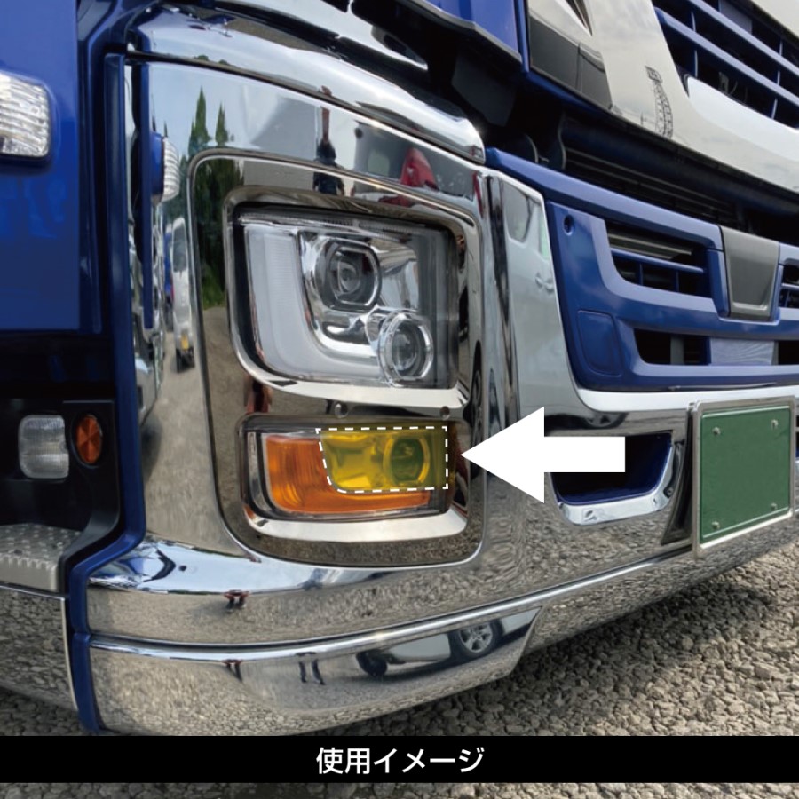 フォグランプフィルム イエロー いすゞ ファイブスターギガ