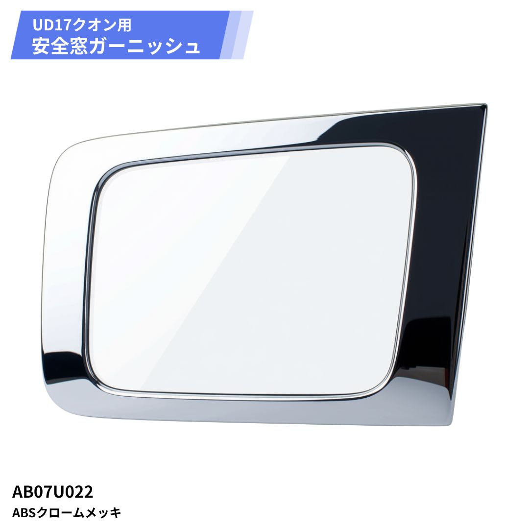 UDトラックス パーフェクトクオン（17クオン）用トラックパーツライン