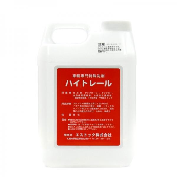 4本セット】ハイトレール 2L×4本【車両用】業務用車輌用特殊洗浄剤