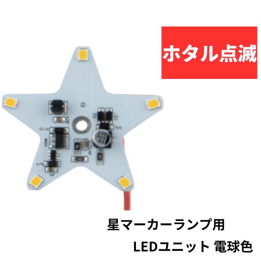 星型マーカーランプ / トラック用品貨物堂ネットストア