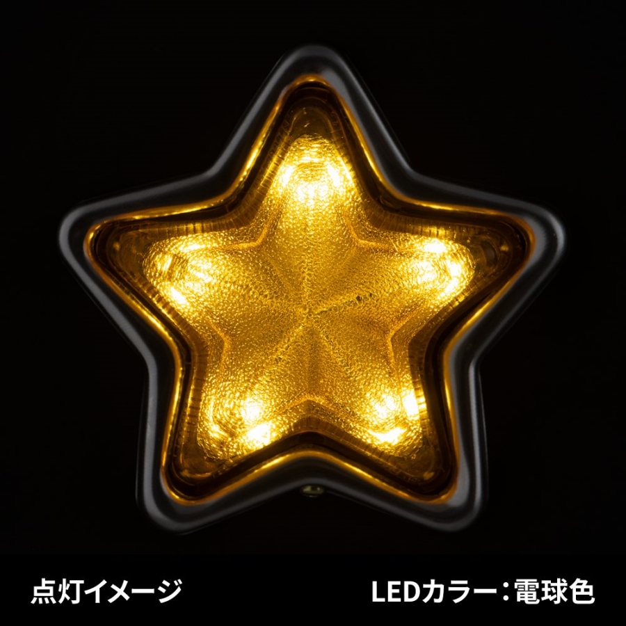 星マーカーランプ用 LEDユニット 電球色 ホタル点滅 12V/24V共用