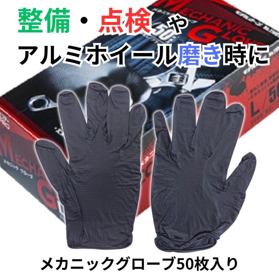 メカニックグローブ L 50枚入(NO.1100Rモデルローブ) エステー 6975271