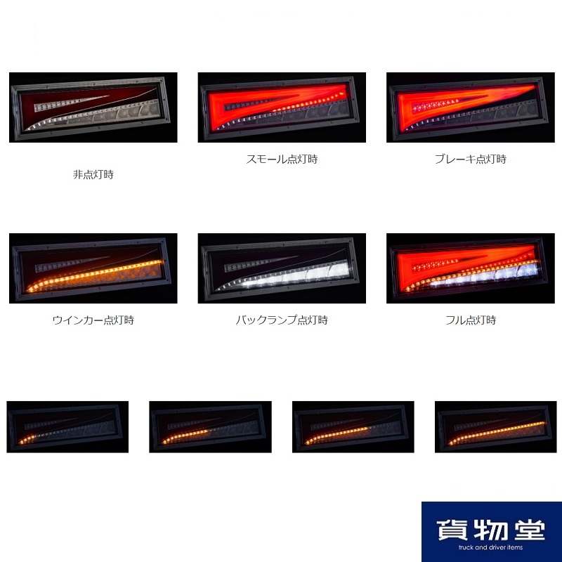 花魁COMBO颯LEDテールランプ左右セット OCHT-01 5355356 / トラック