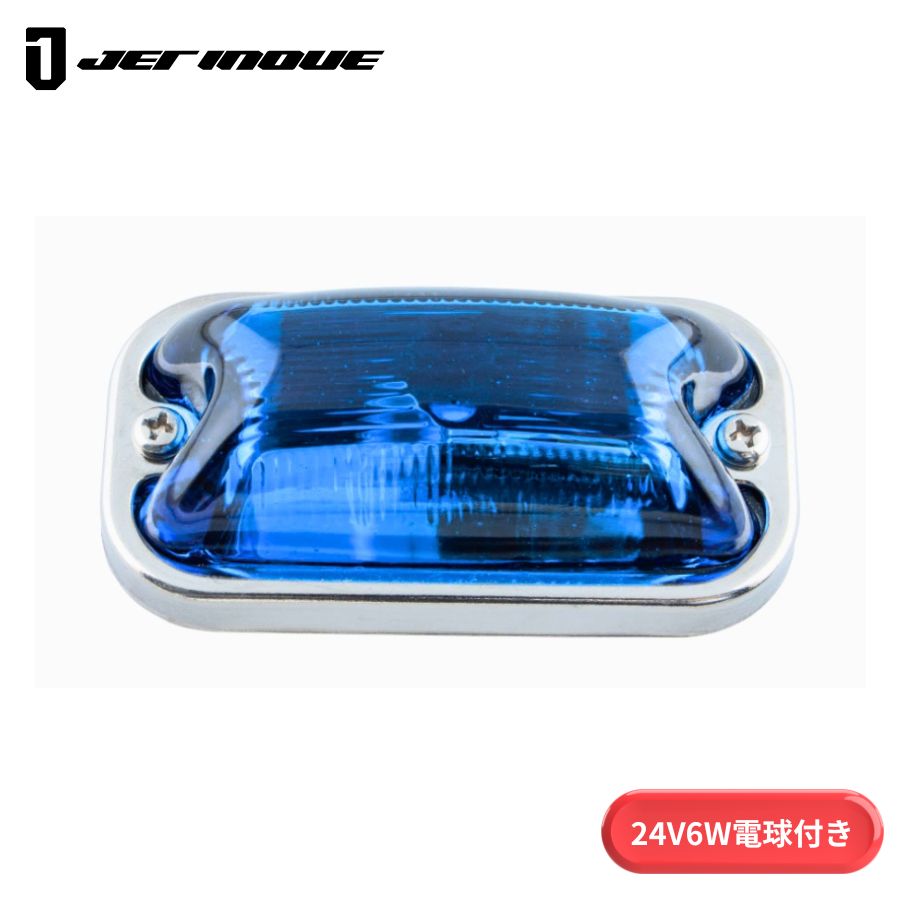 角型マーカーランプ | トラック用品通販ルート2 / トラック用品貨物堂