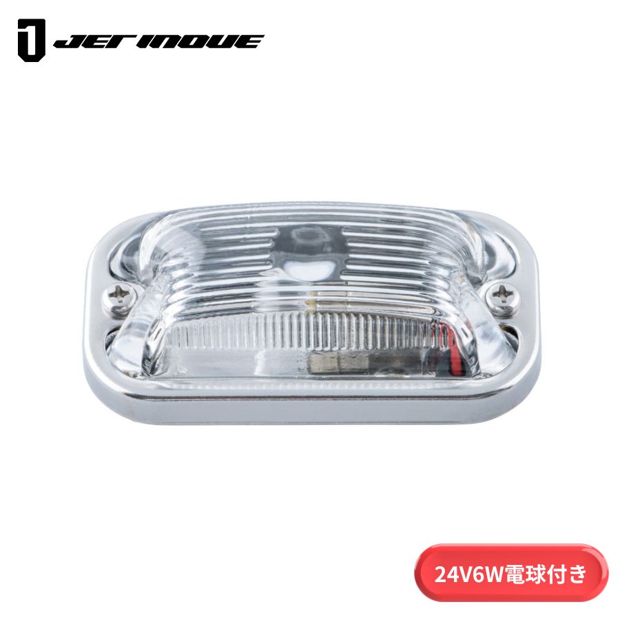 角型マーカーランプ | トラック用品通販ルート2 / トラック用品貨物堂