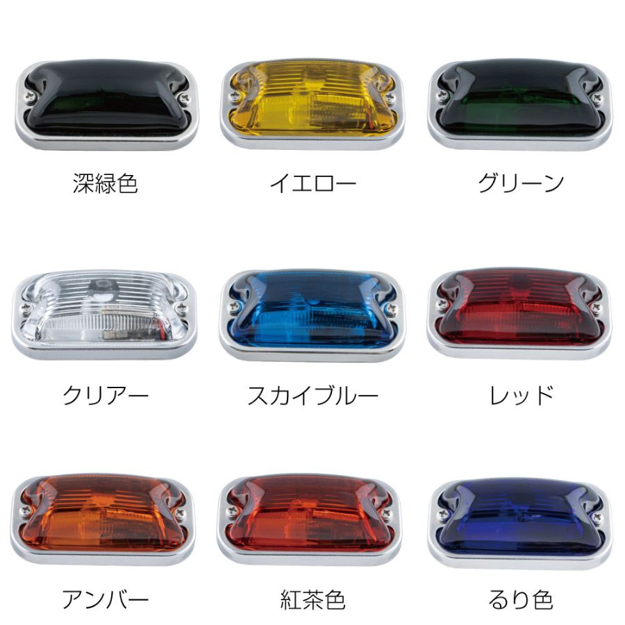 角型マーカーランプ クリア 前方開閉式用 24V6W球付き ジェット