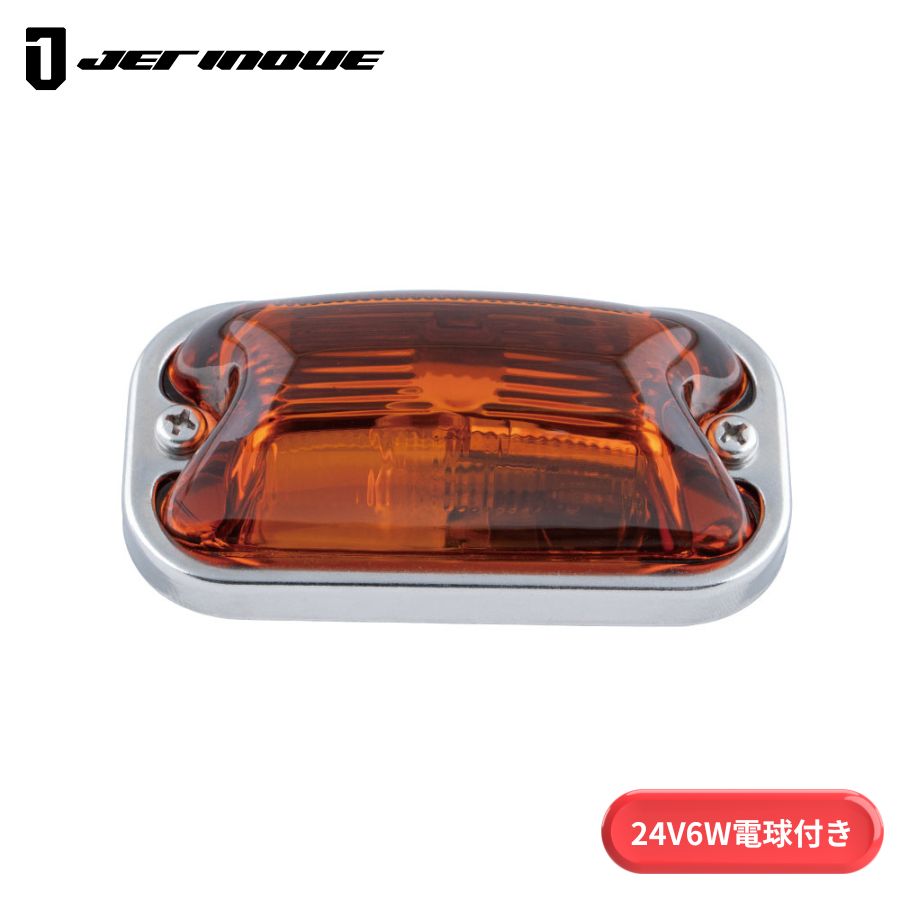角型マーカーランプ | トラック用品通販ルート2 / トラック用品貨物堂