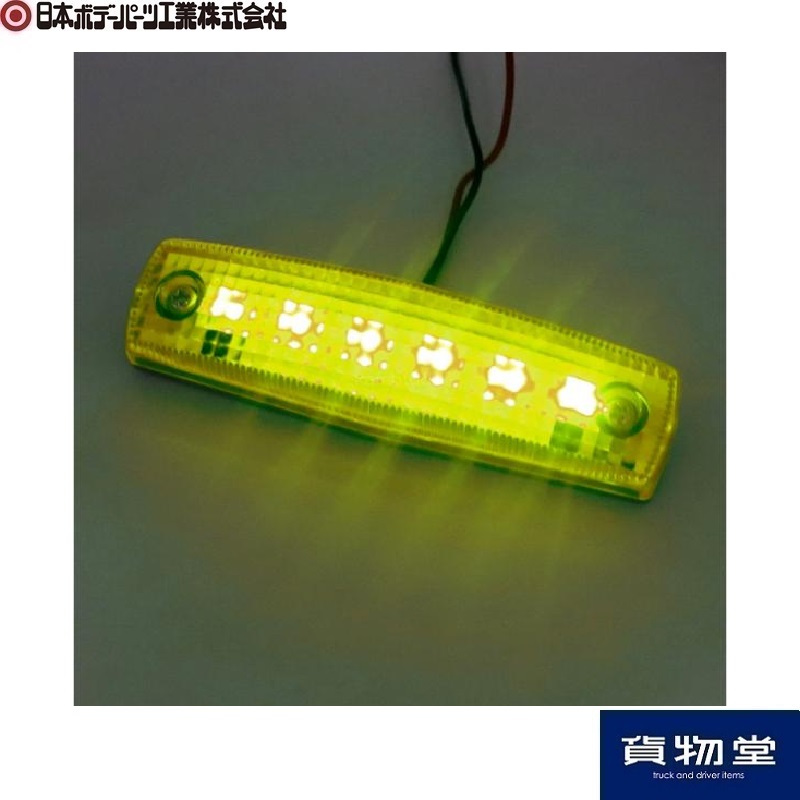 JB406YY LED車高灯 黄レンズ LED黄(24V用) 日本ボデーパーツ工業