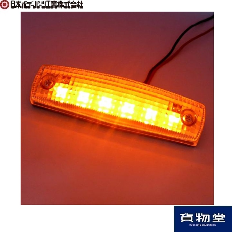 JB406CA LED車高灯 クリアレンズ LED橙(24V用) 日本ボデーパーツ工業