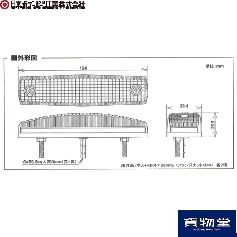 JB406CA LED車高灯 クリアレンズ LED橙(24V用) 日本ボデーパーツ工業