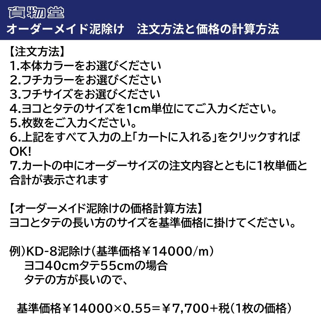 KD-8泥除け 厚さ8mm ウレタン入りキルト泥除け【オーダーメイド泥除け