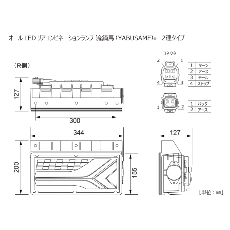 流鏑馬LEDテールランプ 2連タイプ レッドver シーケンシャルターン仕様