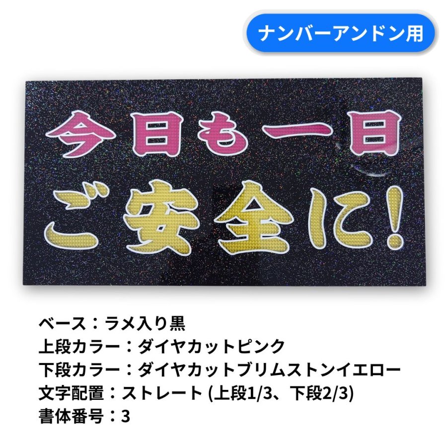 ナンバーアンドン大型用プレート ダイヤカット文字 2段 中嶋商店
