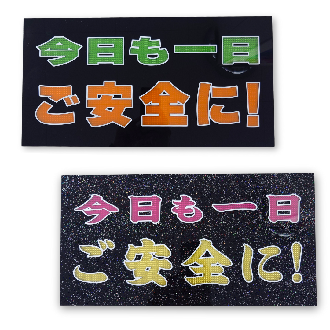 ナンバーアンドン大型用プレート ダイヤカット文字 2段 中嶋商店