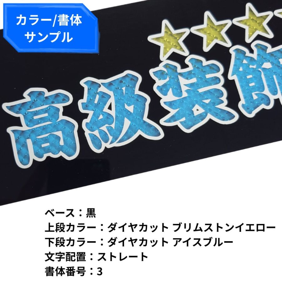 純正ワンマン灯プレート ダイヤカット文字 2段 中嶋商店【オーダー製作