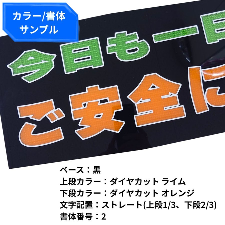 純正ワンマン灯プレート ダイヤカット文字 2段 中嶋商店【オーダー製作