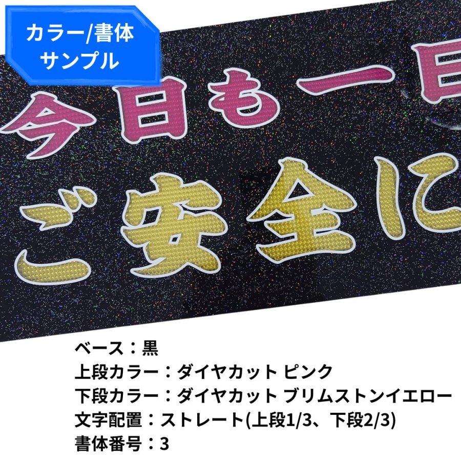 純正ワンマン灯プレート ダイヤカット文字 2段 中嶋商店【オーダー製作