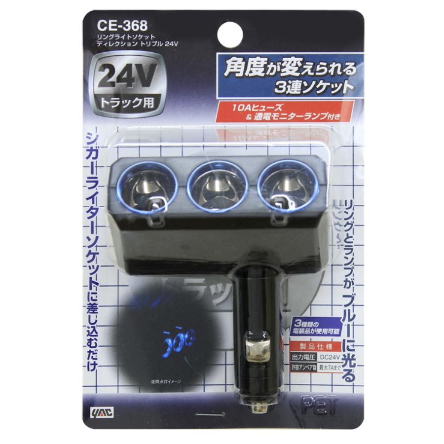 リングライトソケット ディレクション 3連 24V用 シガーソケット分岐