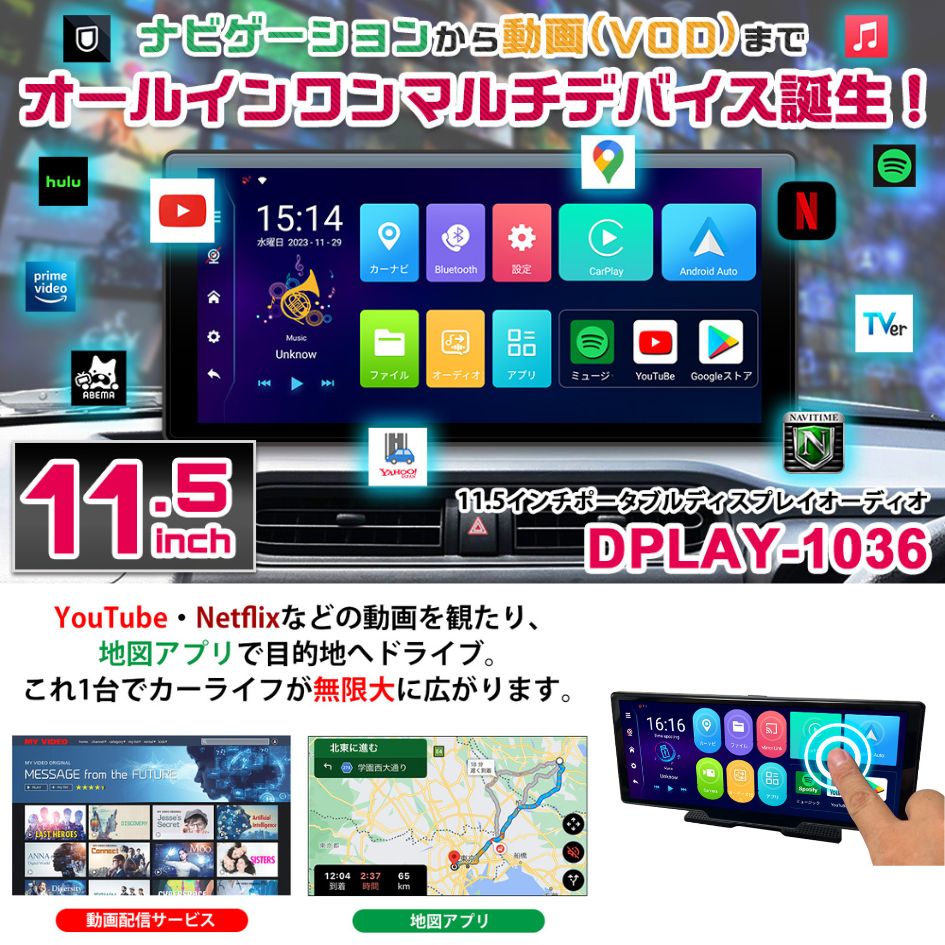 11.5インチ液晶ディスプレイオーディオ(DC12V24V共用) DPLAY1036