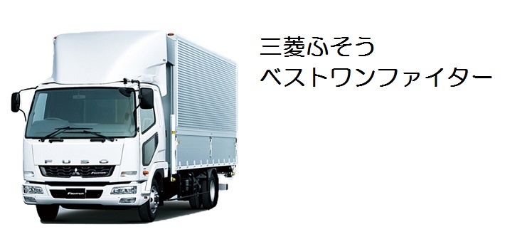 JETジェットイノウエ 三菱ふそうベストワンファイター用トラックパーツ