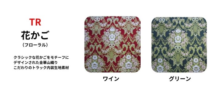 金華山花かご / トラック用品貨物堂ネットストア