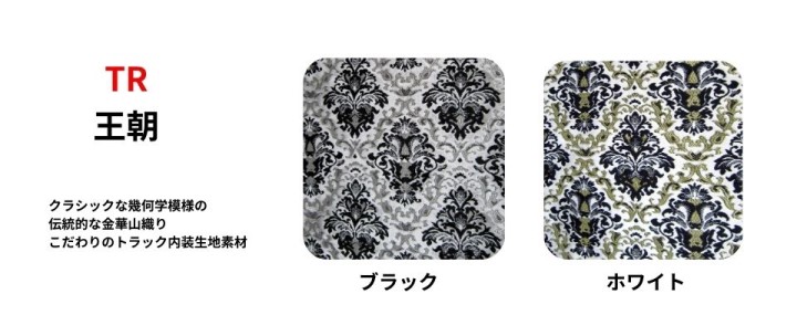 王朝 / トラック用品貨物堂ネットストア
