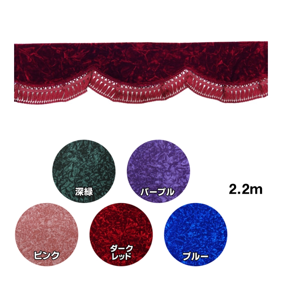 金華山フロントフリルカーテン ネオチンチラ L 2.2m / トラック用品