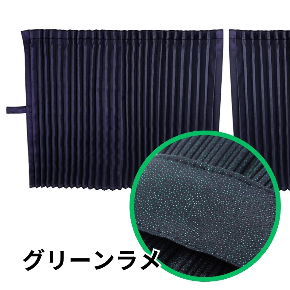 トラック仮眠カーテン 銀河仮眠カーテン ブラック/グリーンラメ入り トラック仮眠カーテン 銀河仮眠カーテン ブラック/グリーンラメ入り