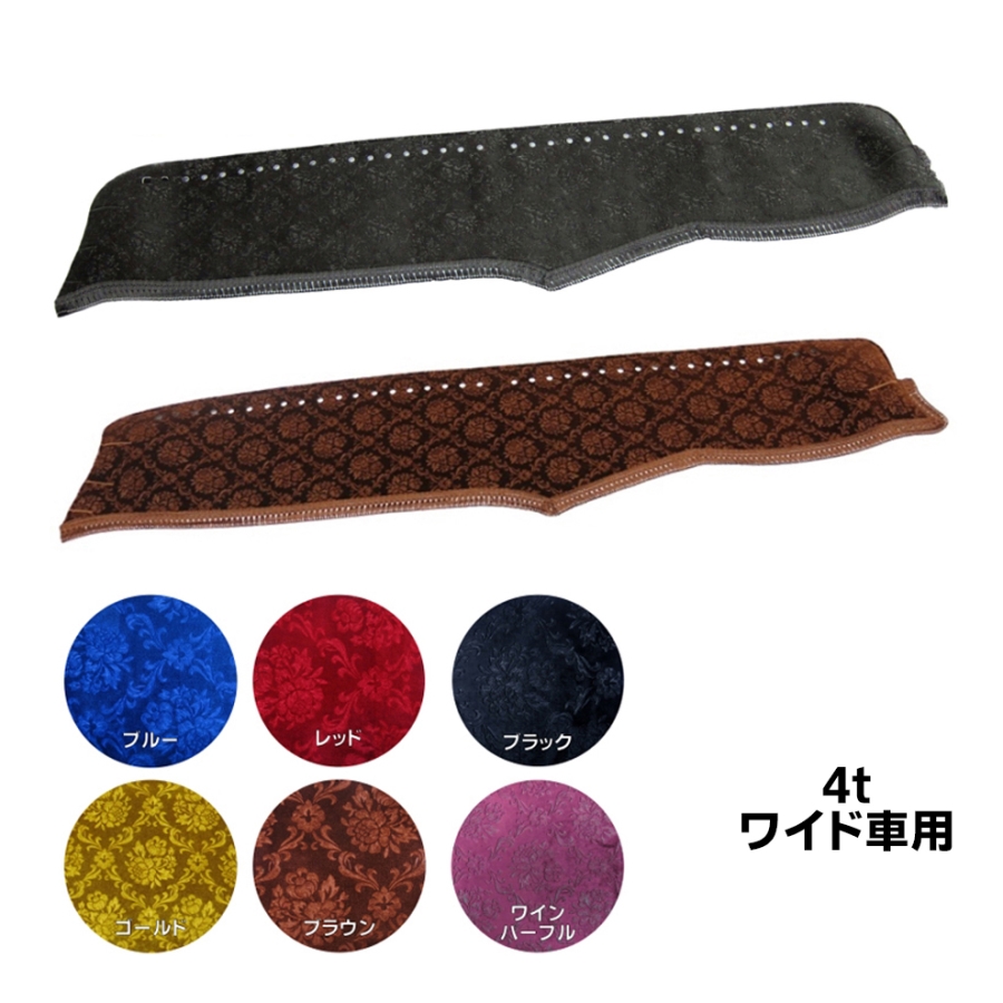 金華山ダッシュボードマット ローレルモケット 4tワイド / トラック