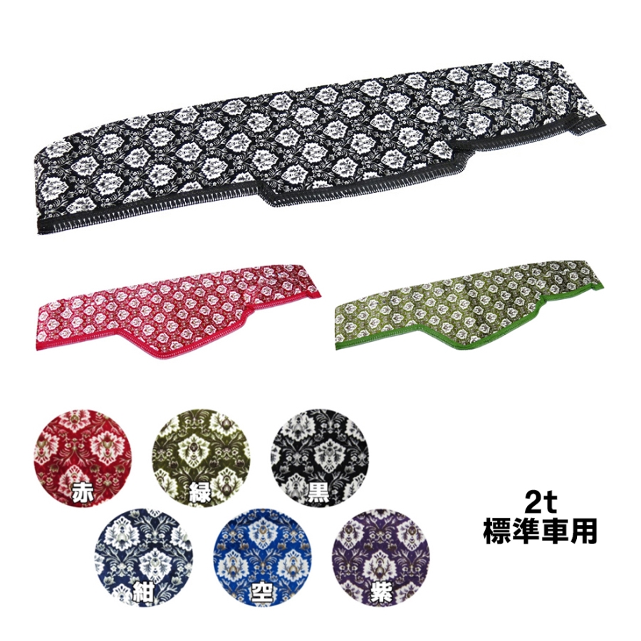 金華山ダッシュボードマット 新格子(しんごうし) 2t標準 / トラック