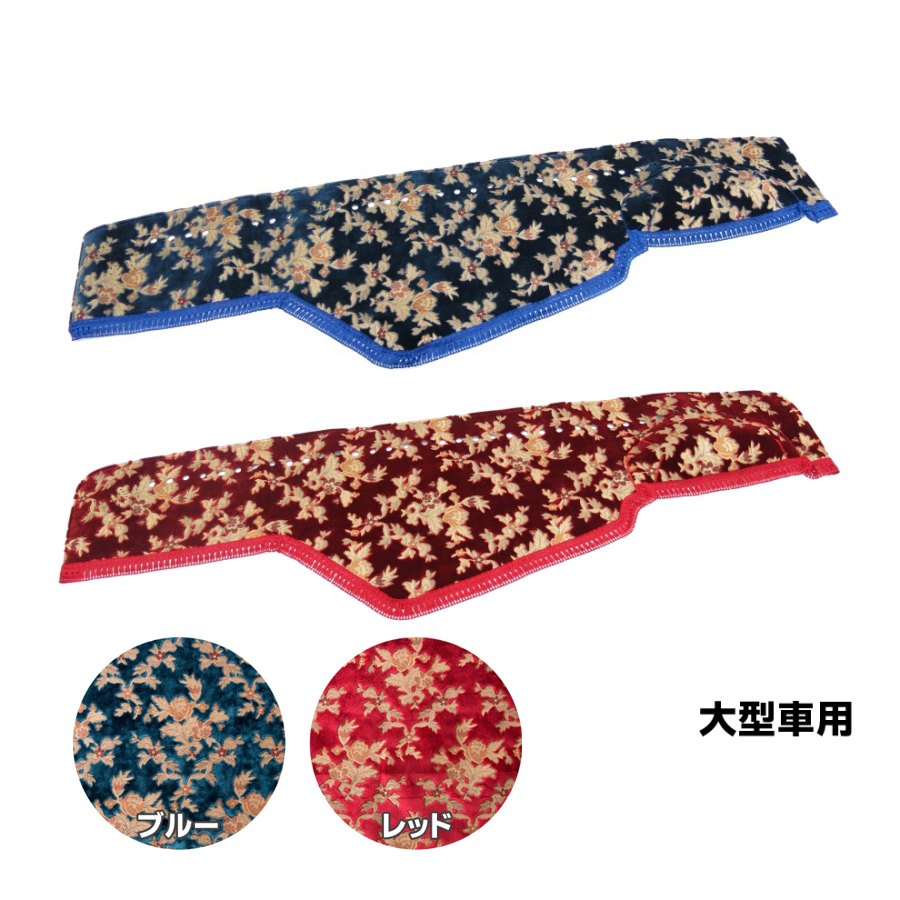 金華山ダッシュボードマット プリンセス 大型 / トラック用品貨物堂