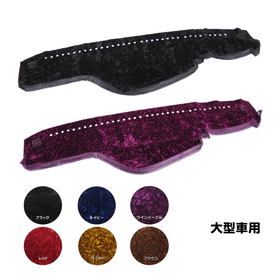 金華山ダッシュボードマット チンチラ 4tワイド / トラック用品貨物堂