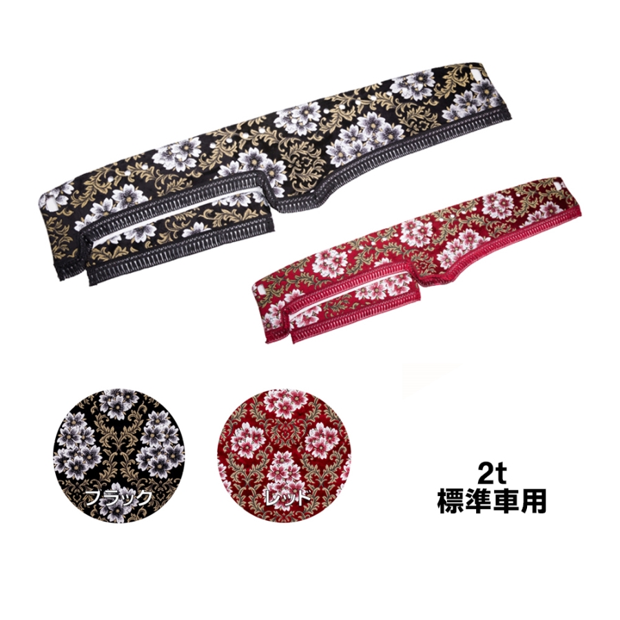金華山ダッシュボードマット みやび桜 2t標準 / トラック用品貨物堂