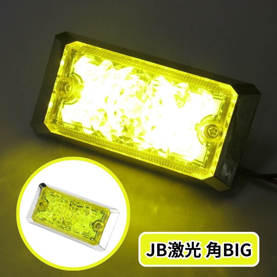 JB激光LED角BIGマーカー 黄 LSL-501Y 日本ボデーパーツ工業 6141401
