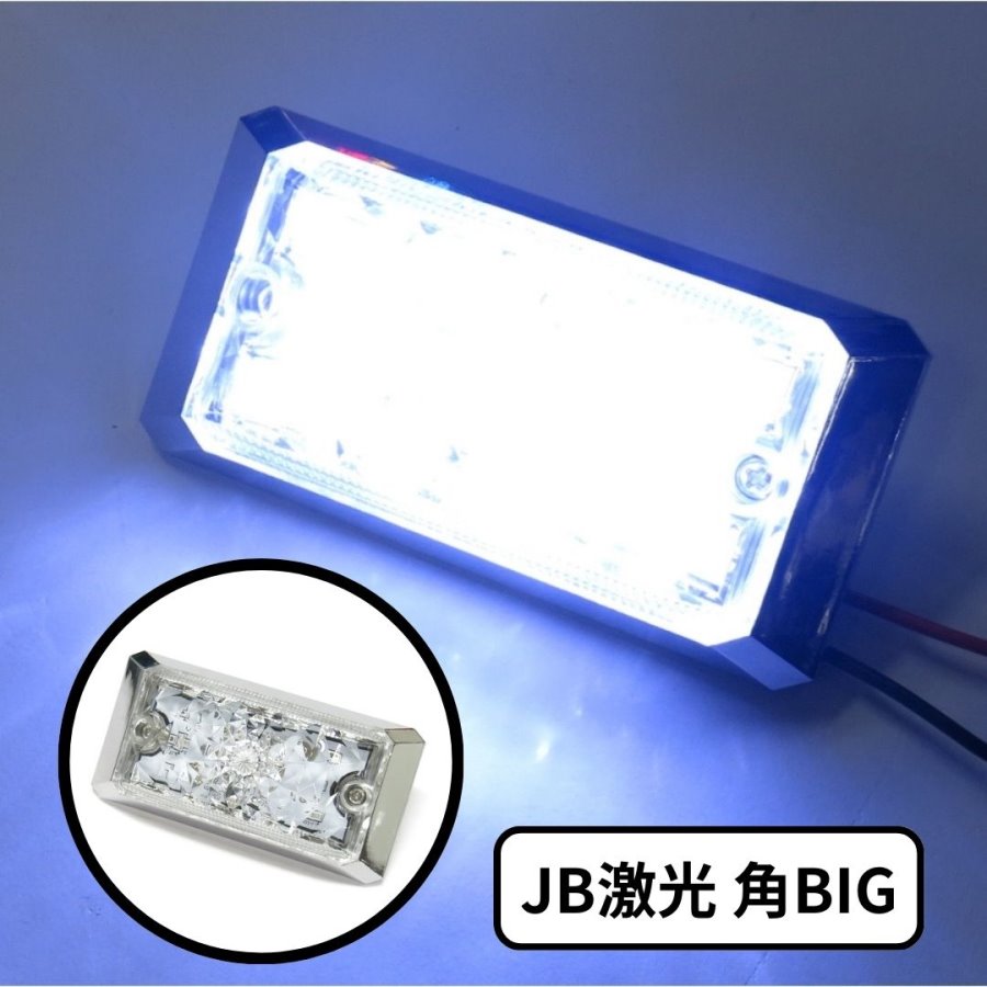 JB激光LED角BIGマーカー 白 LSL-506W 日本ボデーパーツ工業 6141406