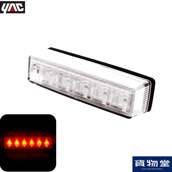 流星Re6LED車高灯ランプ クリアレンズ LED橙(24V用) 槌屋ヤック CE-242