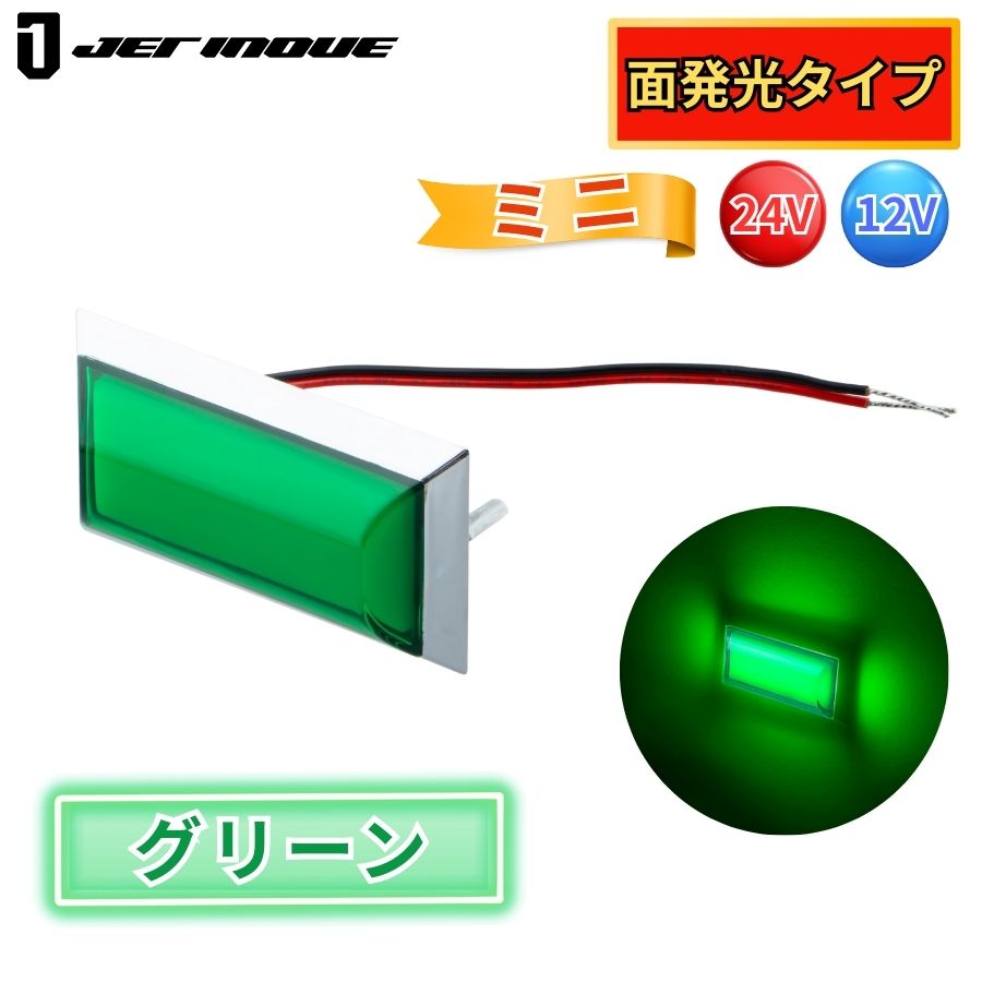 LEDミニフラットマーカー面発光 グリーン ジェットイノウエ 634453