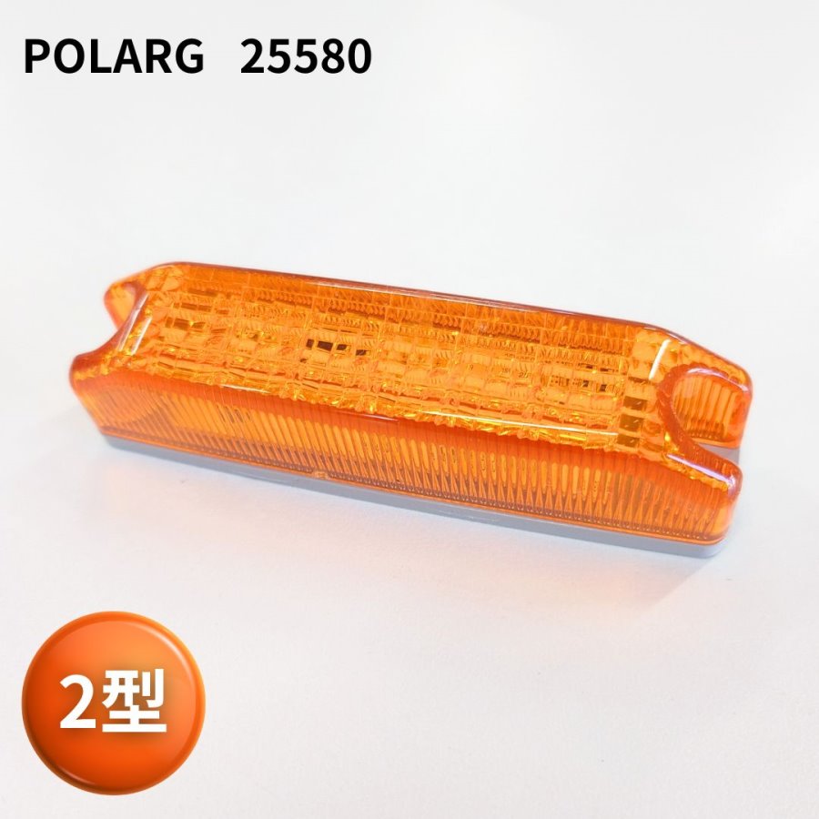 LED車高灯2型 アンバー 24V用 LED6灯 25580 小糸製作所 ポラーグ
