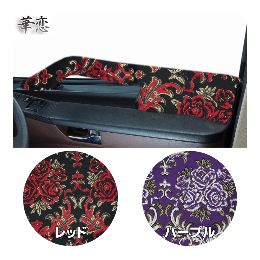 金華山 ドアハンドルカバー 華恋 L/Rセット / トラック用品貨物堂