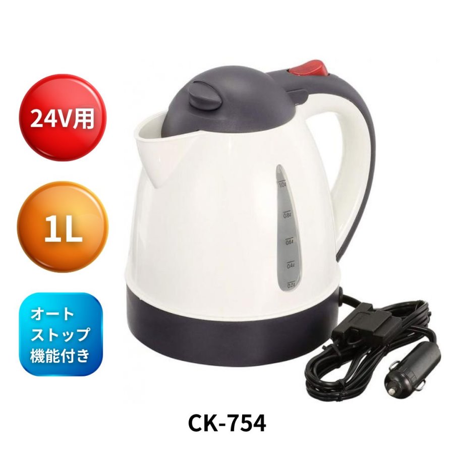 CK-754 おれのカーケトル1L DC24V専用カーポット（湯沸かしポット