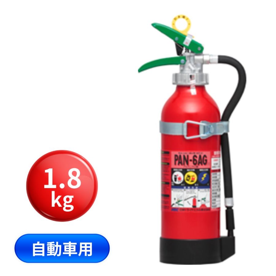 自動車用消火器(1.8kg) PAN-6AG 日本ドライケミカル ABC消火器 6963728