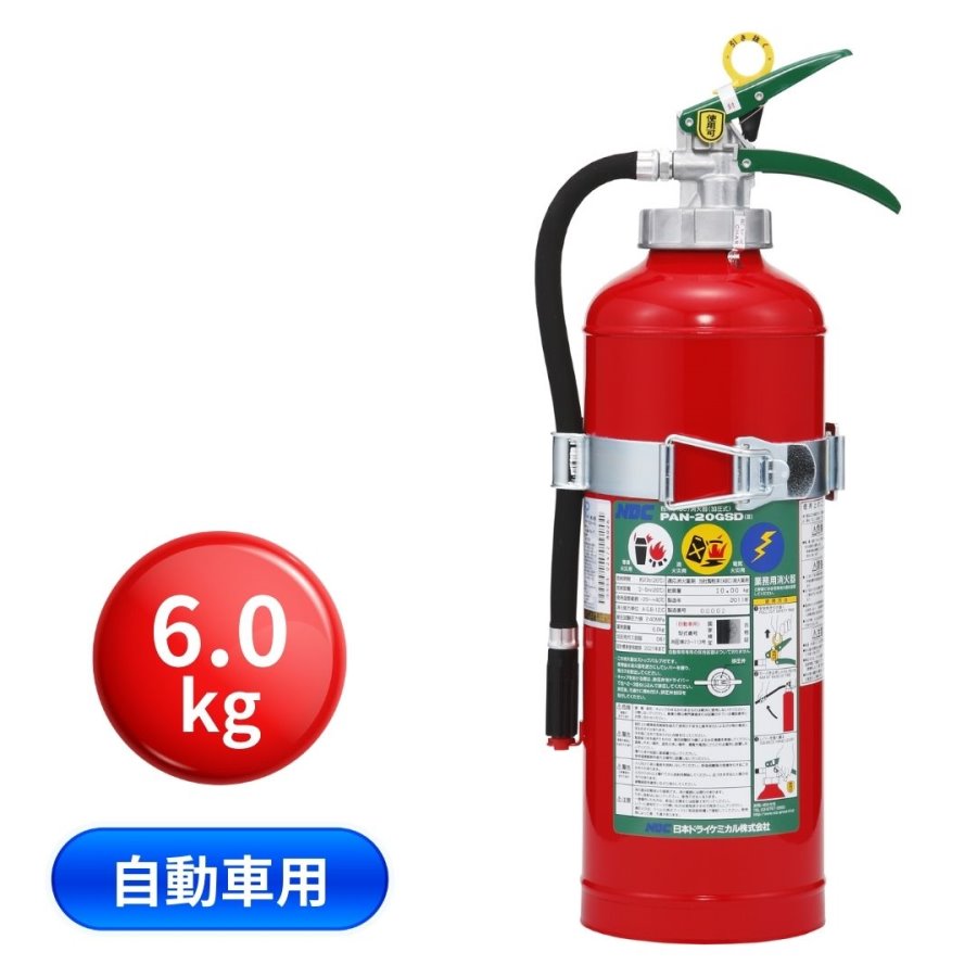 自動車用消火器(6.0kg) PAN-20GSD 日本ドライケミカル ABC消火器