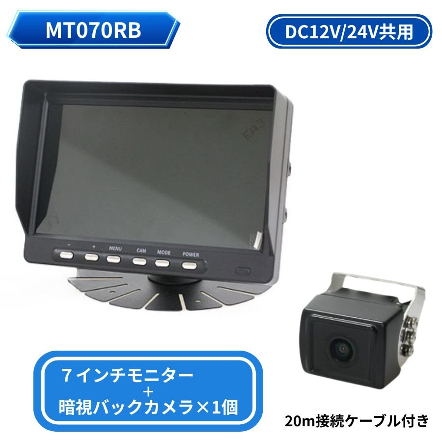 7インチモニター+バックカメラ1個仕様 DC12V24V共用 ドリームメーカー