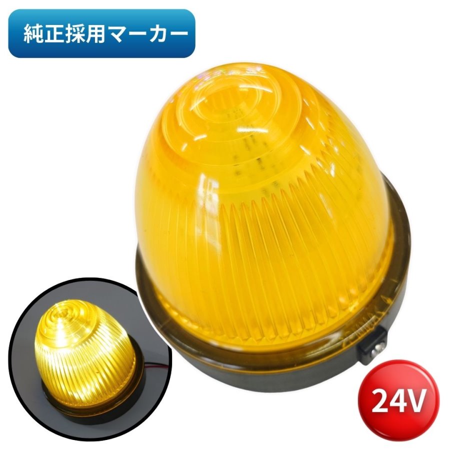 LEDアクリルマーカーランプ輝ら イエロー 黒ベース(環境対策適合品) SM