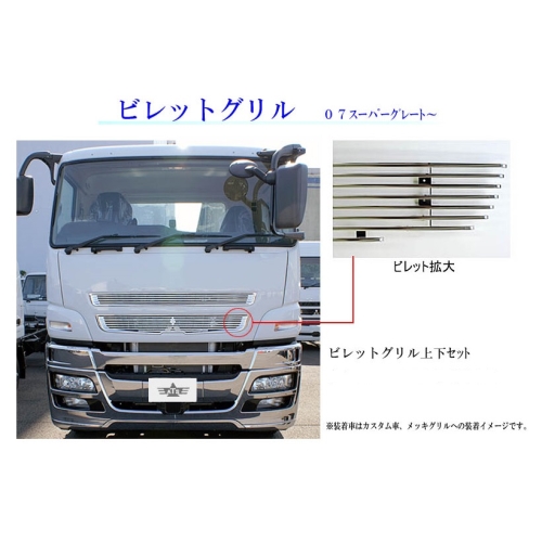 ATS 07スーパーグレート ビレットグリル(上部下部セット)【メーカー