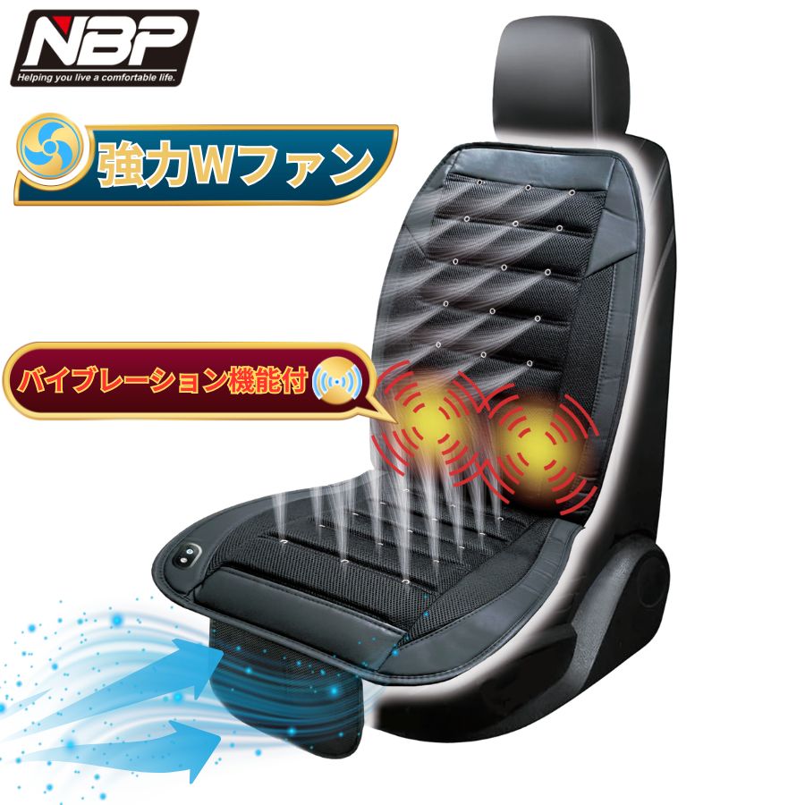 NBP 強力Wファン クールクッション BP-K006 Wファンクールクッション バイブレーション機能付き 12/24V共用 日本