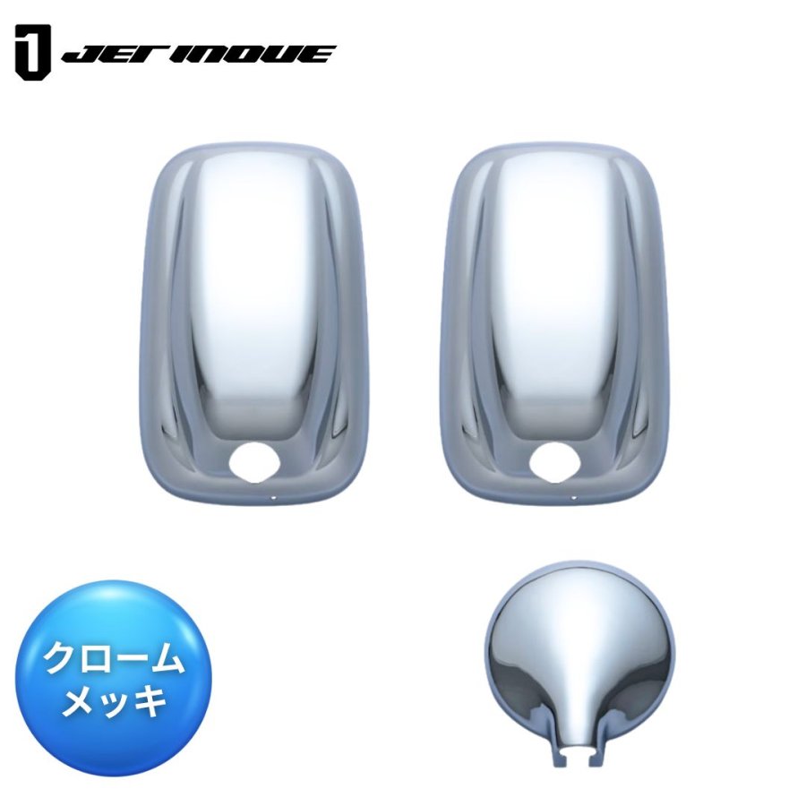 メッキミラーカバー 三菱ふそう 20キャンター/ブルーテックキャンター