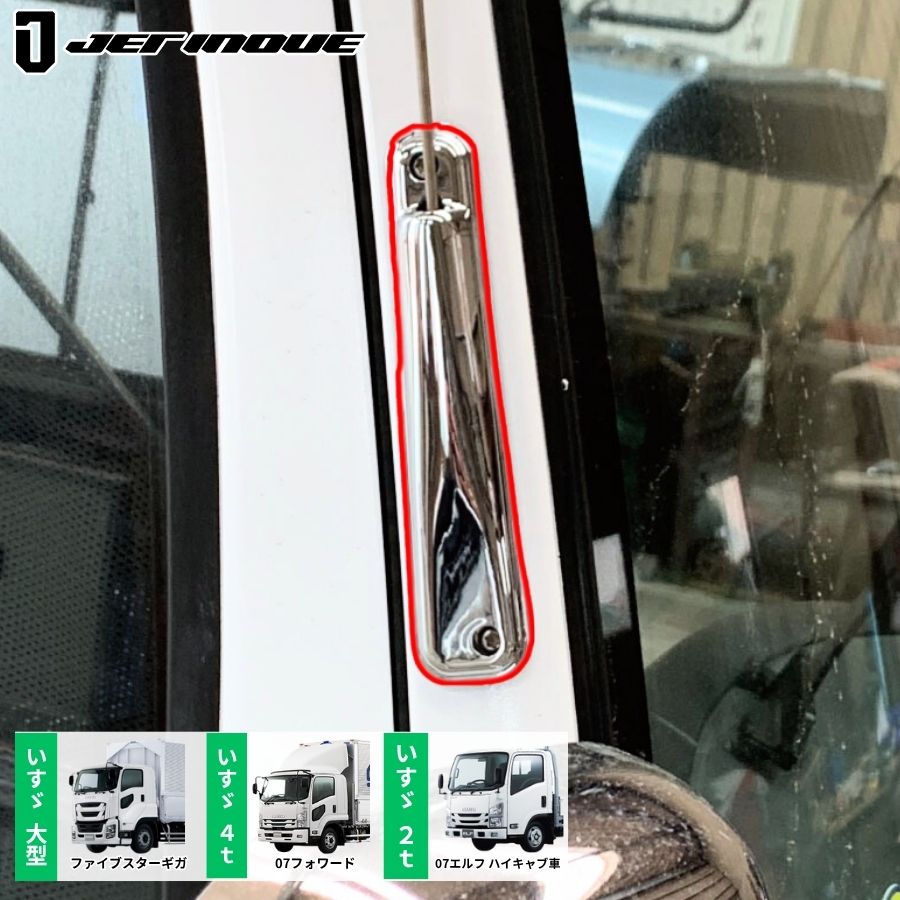 当時物　極太パーソナル無線　アンテナ　いすゞ　日野　ギガ　ＵＤ デコトラ メッキアンテナカバー いすゞ ファイブスターギガ 07フォワード 07
